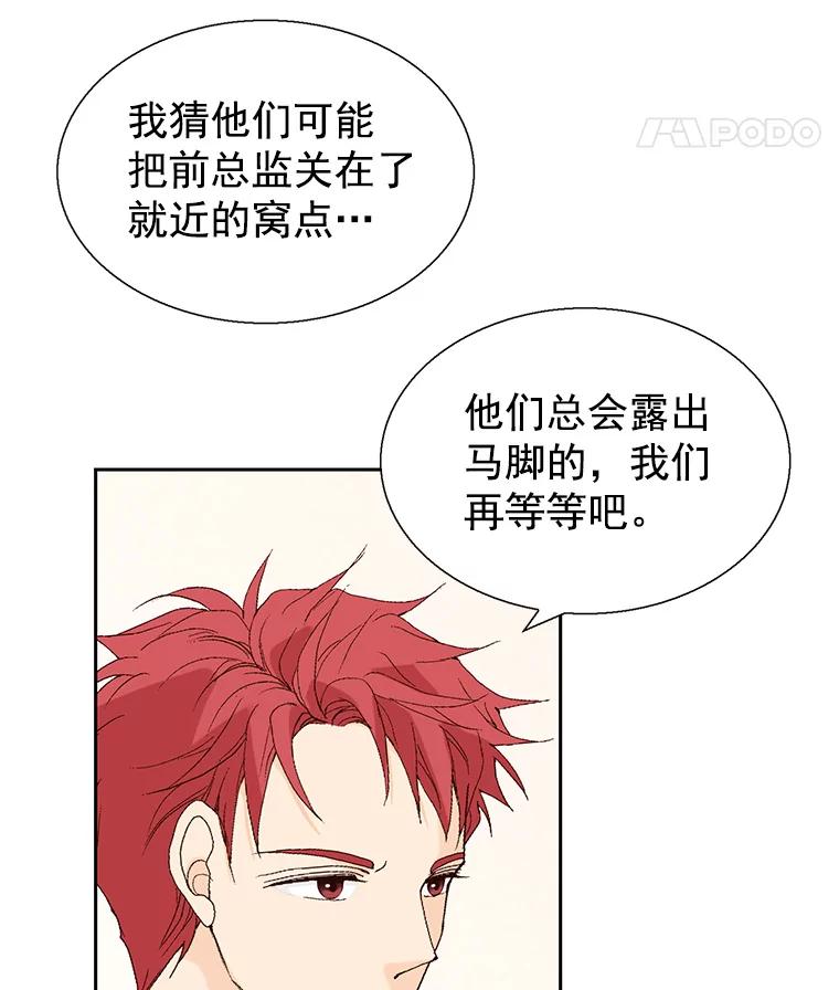 《我喜欢春天般的你》54.对不起，我是个没用的家伙。 第102页