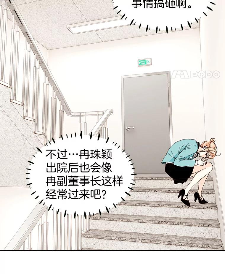 《我喜欢春天般的你》54.对不起，我是个没用的家伙。 第12页