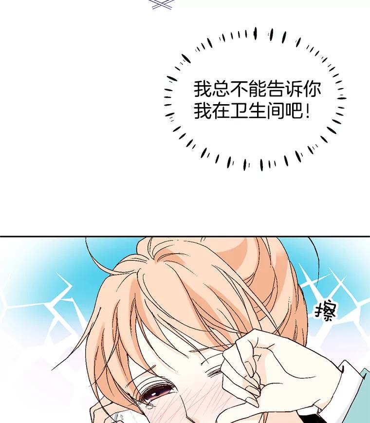 《我喜欢春天般的你》54.对不起，我是个没用的家伙。 第128页