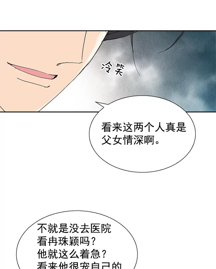 《我喜欢春天般的你》54.对不起，我是个没用的家伙。 第90页