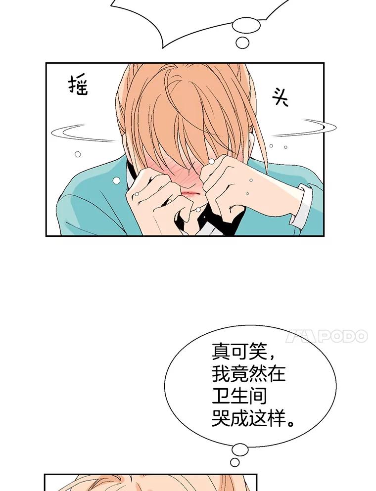 《我喜欢春天般的你》54.对不起，我是个没用的家伙。 第122页