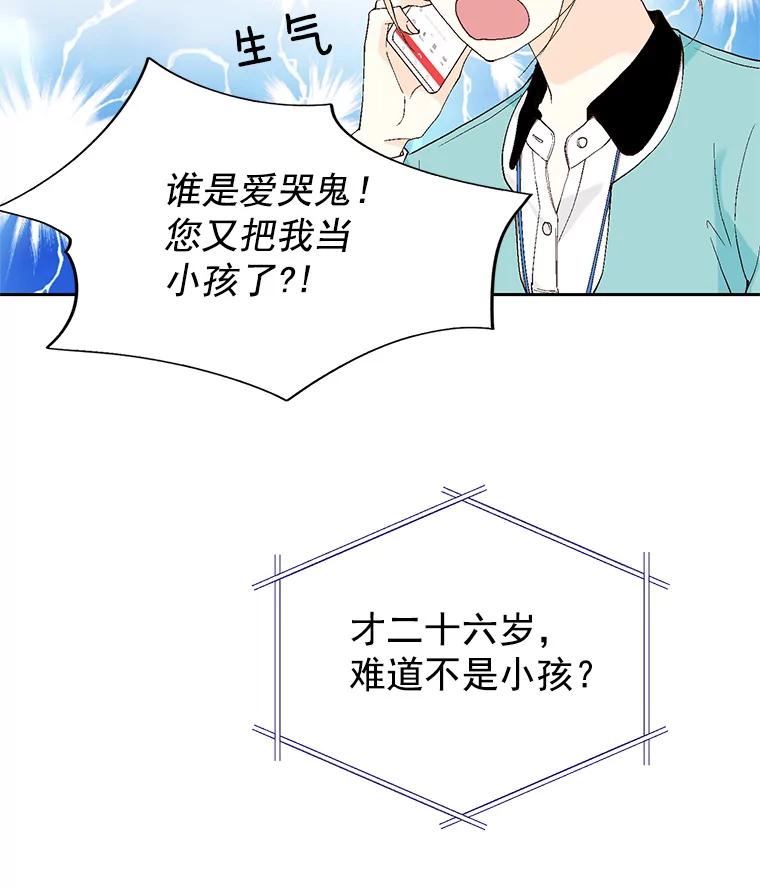 《我喜欢春天般的你》54.对不起，我是个没用的家伙。 第144页