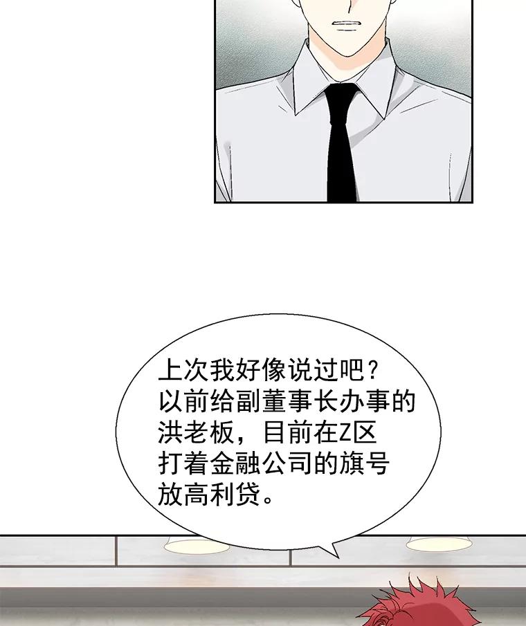 《我喜欢春天般的你》54.对不起，我是个没用的家伙。 第100页