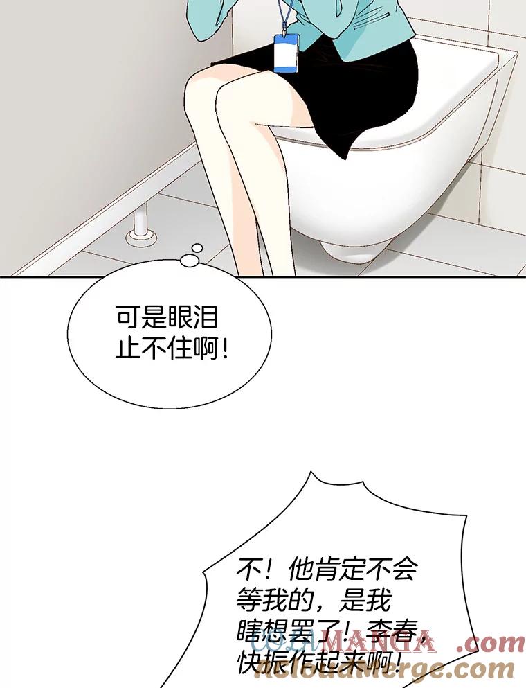 《我喜欢春天般的你》54.对不起，我是个没用的家伙。 第121页