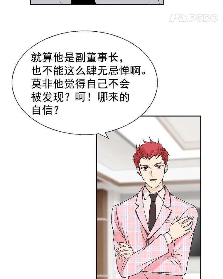 《我喜欢春天般的你》54.对不起，我是个没用的家伙。 第88页