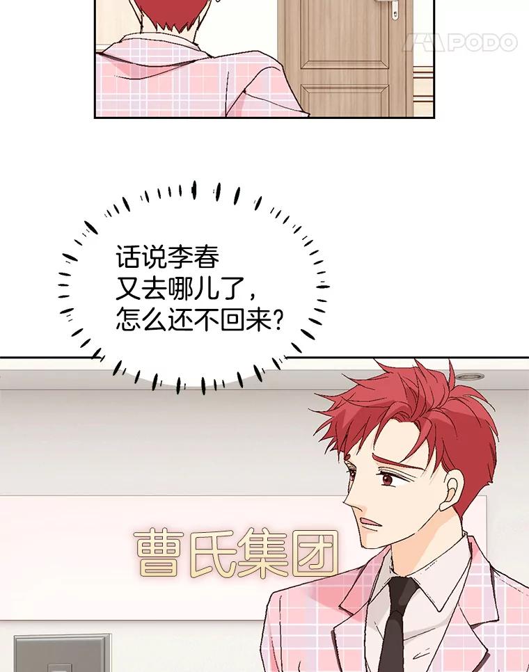 《我喜欢春天般的你》54.对不起，我是个没用的家伙。 第116页
