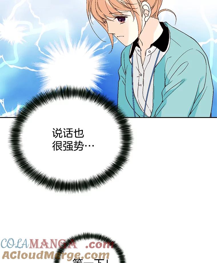 《我喜欢春天般的你》54.对不起，我是个没用的家伙。 第17页