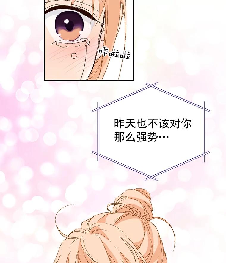 《我喜欢春天般的你》54.对不起，我是个没用的家伙。 第139页