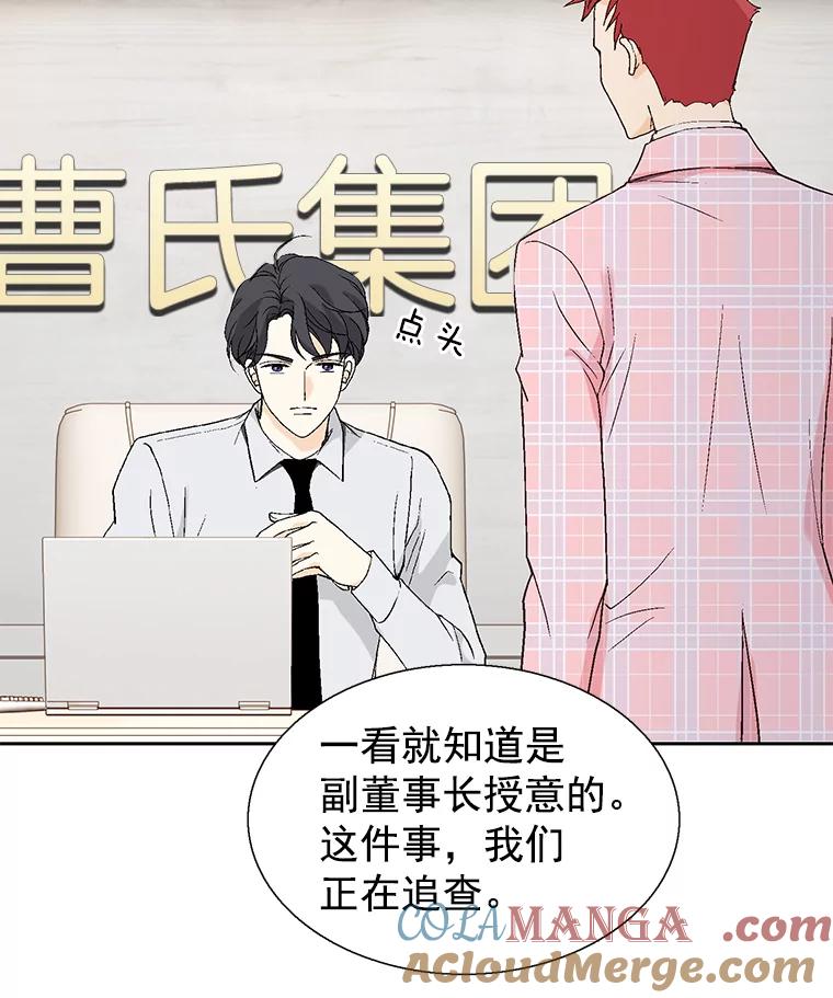 《我喜欢春天般的你》54.对不起，我是个没用的家伙。 第101页