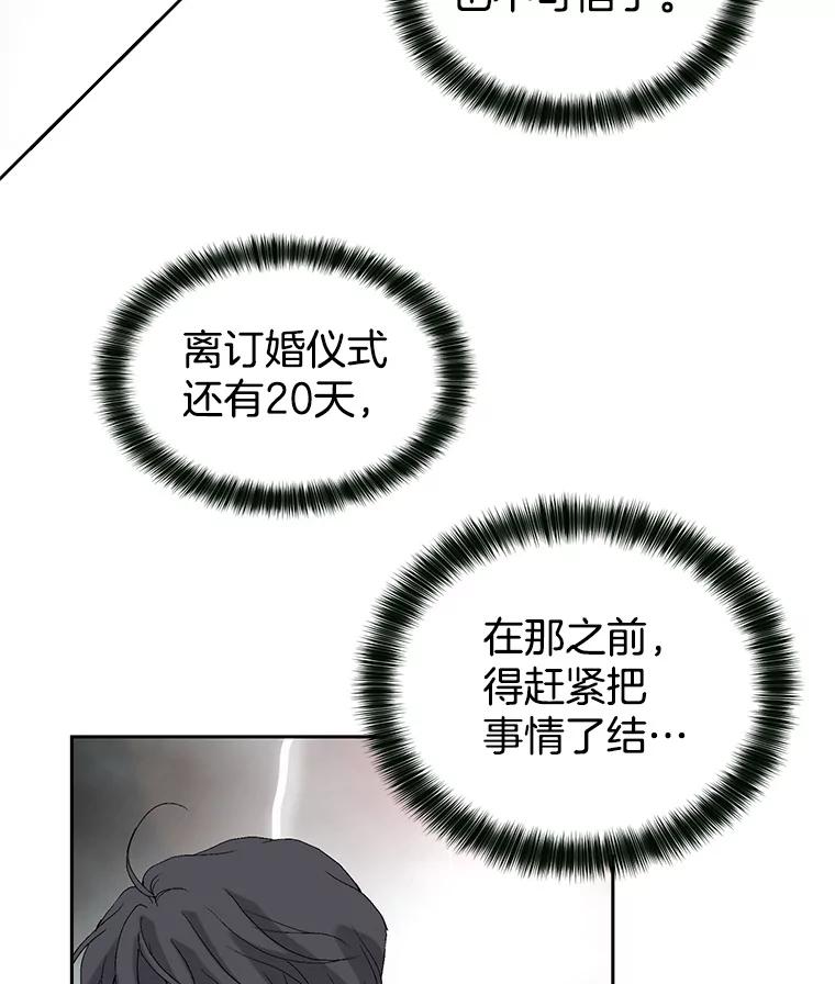 《我喜欢春天般的你》54.对不起，我是个没用的家伙。 第104页