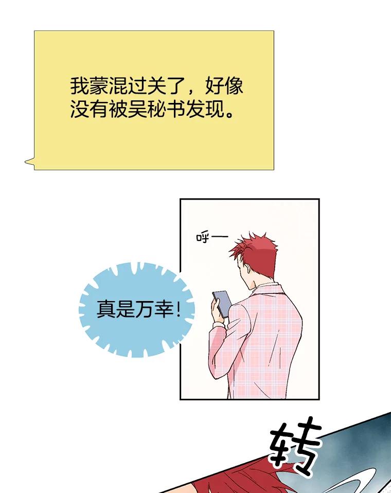 《我喜欢春天般的你》54.对不起，我是个没用的家伙。 第52页