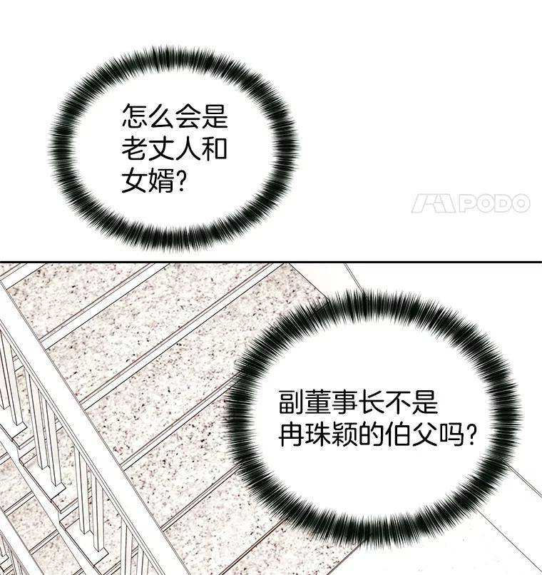 《我喜欢春天般的你》54.对不起，我是个没用的家伙。 第19页