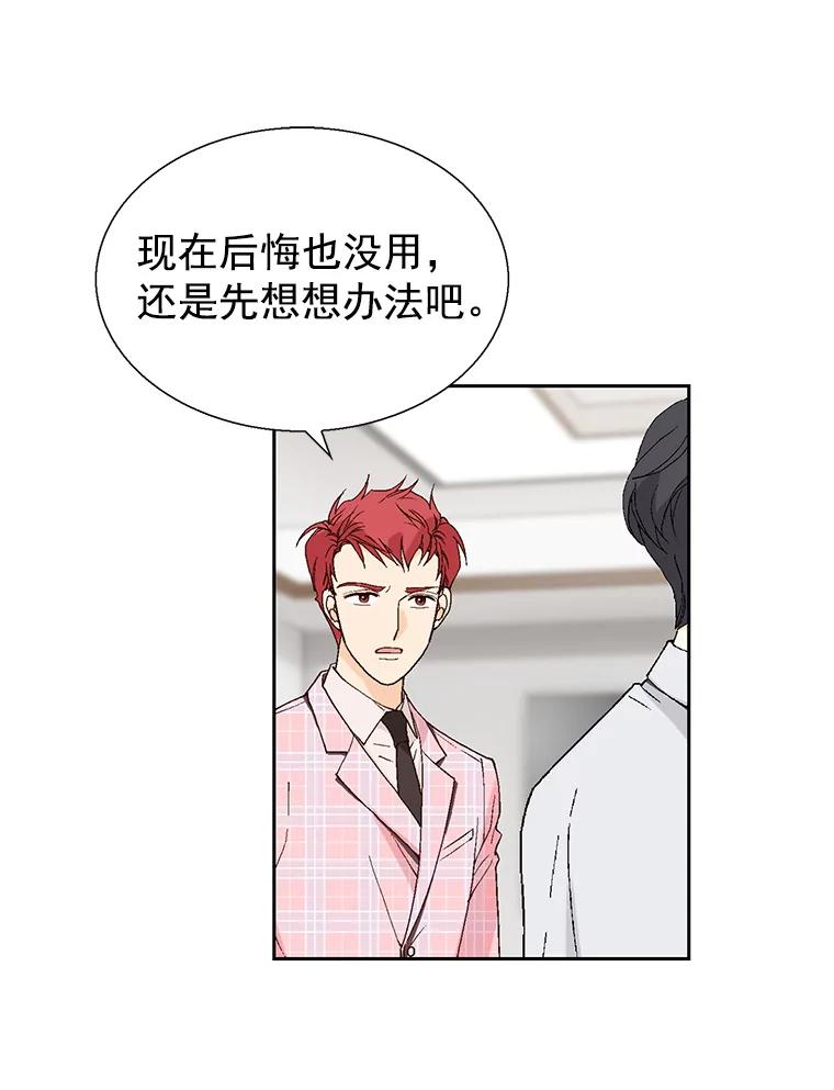 《我喜欢春天般的你》54.对不起，我是个没用的家伙。 第76页