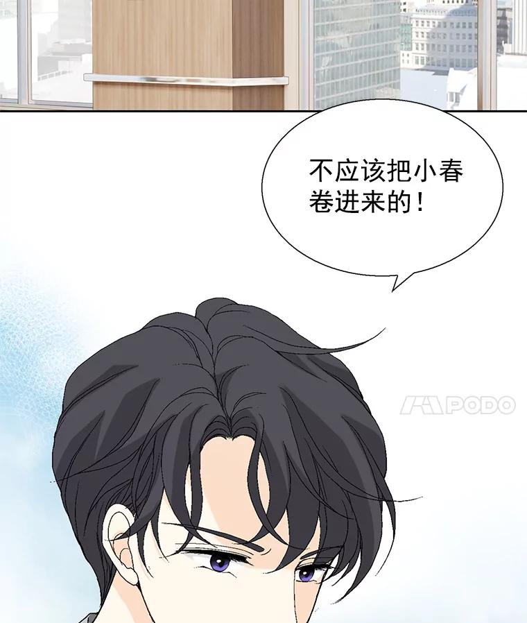 《我喜欢春天般的你》54.对不起，我是个没用的家伙。 第74页