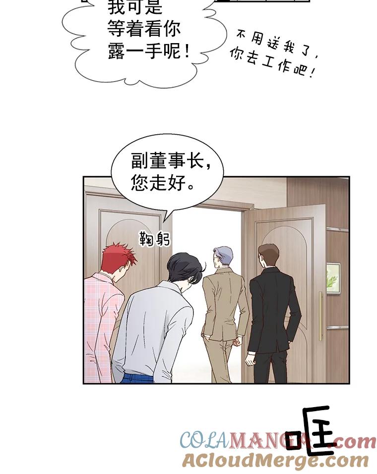 《我喜欢春天般的你》54.对不起，我是个没用的家伙。 第69页