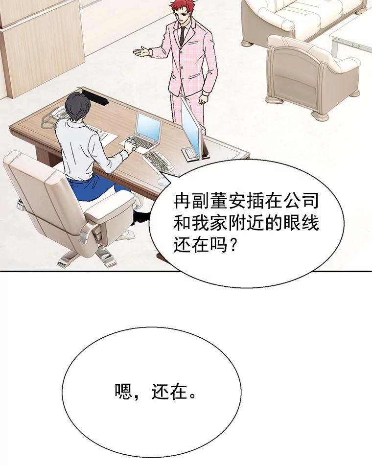《我喜欢春天般的你》54.对不起，我是个没用的家伙。 第86页