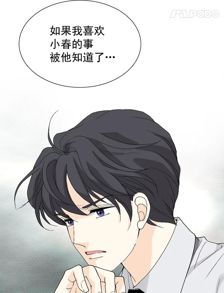 《我喜欢春天般的你》54.对不起，我是个没用的家伙。 第78页