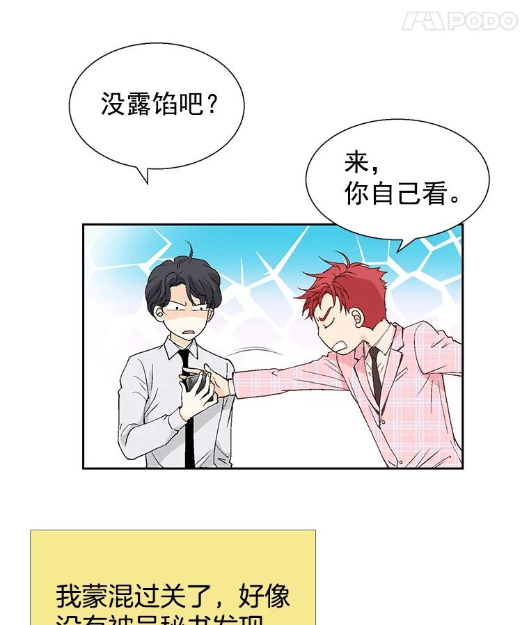 《我喜欢春天般的你》54.对不起，我是个没用的家伙。 第71页