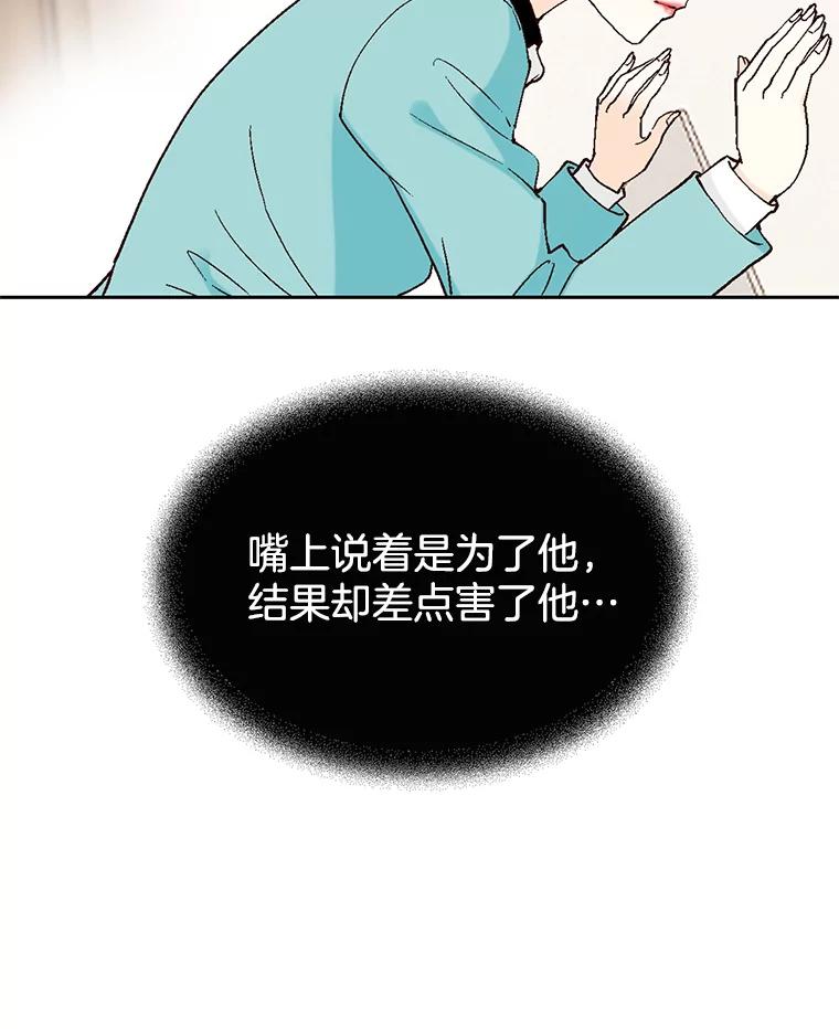 《我喜欢春天般的你》54.对不起，我是个没用的家伙。 第10页