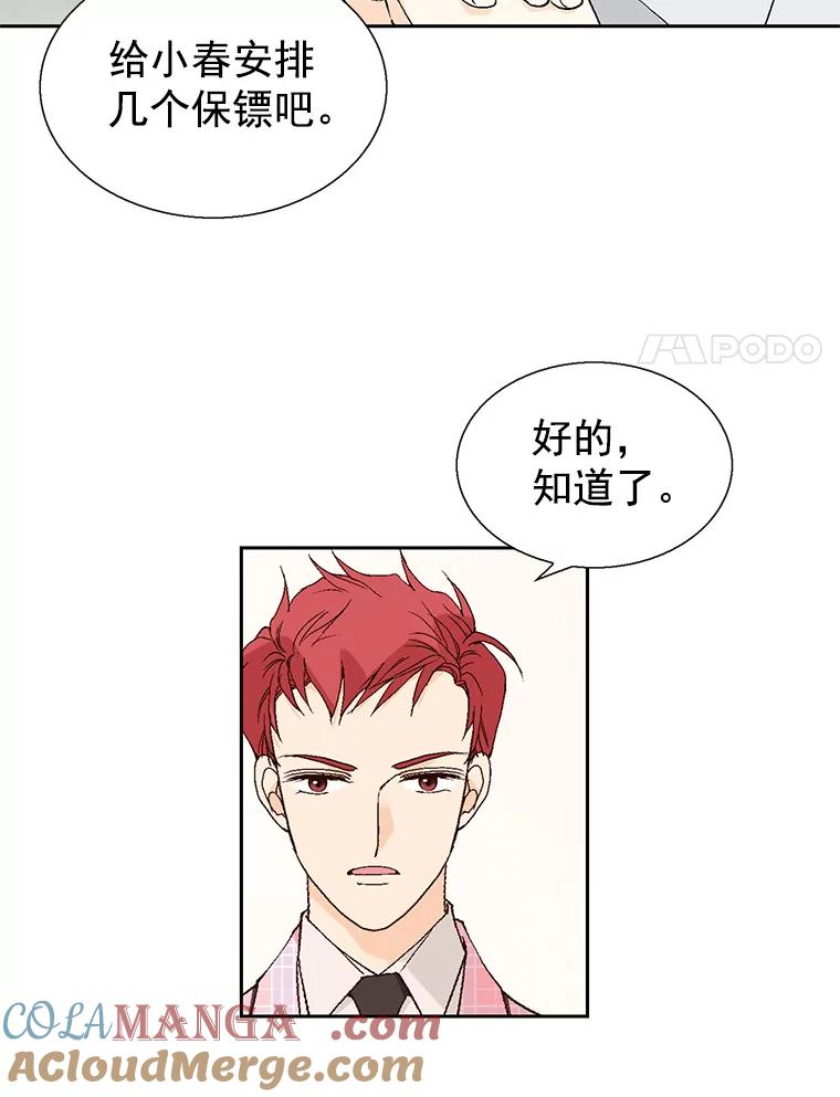 《我喜欢春天般的你》54.对不起，我是个没用的家伙。 第81页