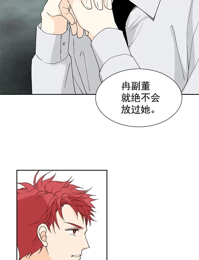 《我喜欢春天般的你》54.对不起，我是个没用的家伙。 第79页