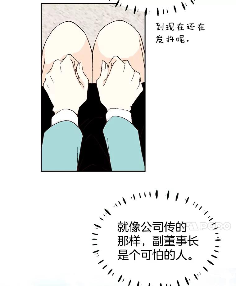 《我喜欢春天般的你》54.对不起，我是个没用的家伙。 第15页
