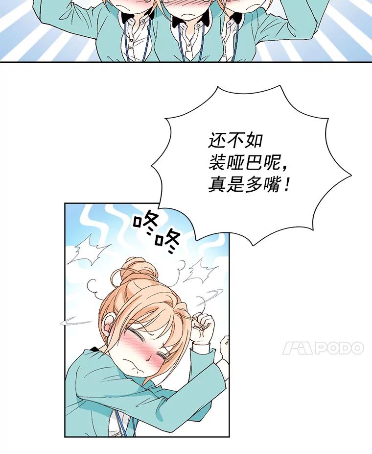 《我喜欢春天般的你》54.对不起，我是个没用的家伙。 第8页