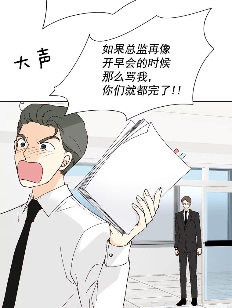 《我喜欢春天般的你》54.对不起，我是个没用的家伙。 第46页