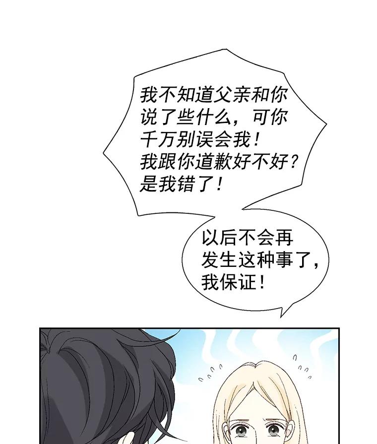 《我喜欢春天般的你》55.我们该怎么办？ 第50页