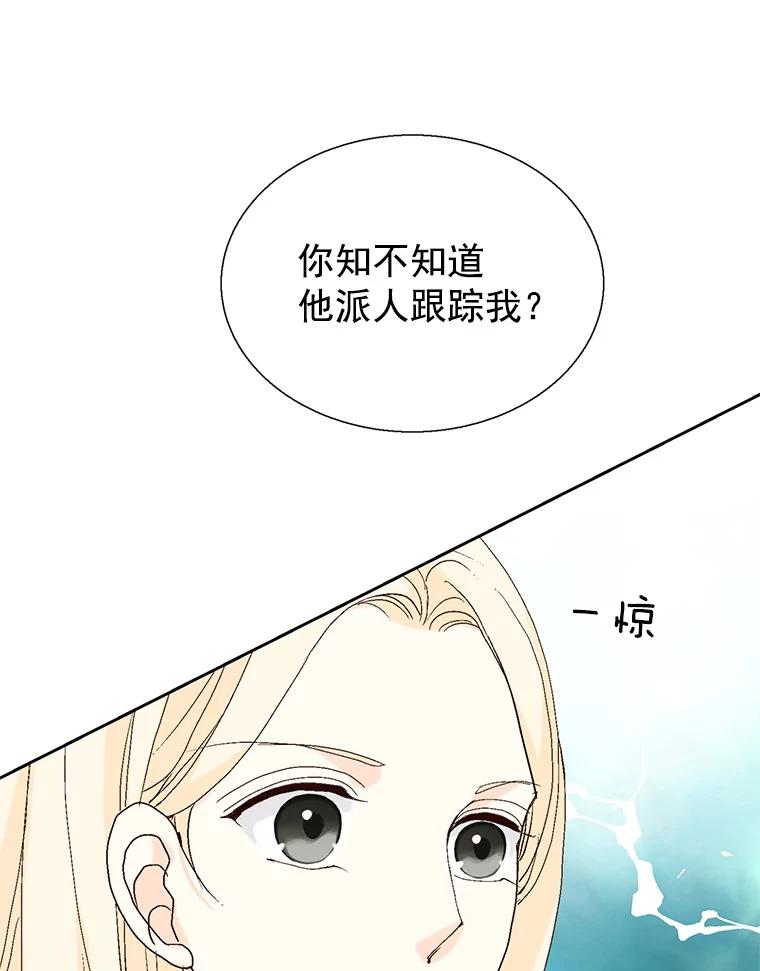 《我喜欢春天般的你》55.我们该怎么办？ 第55页