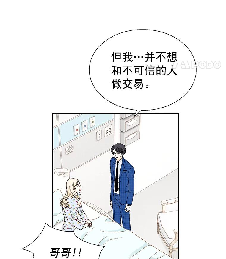 《我喜欢春天般的你》55.我们该怎么办？ 第90页