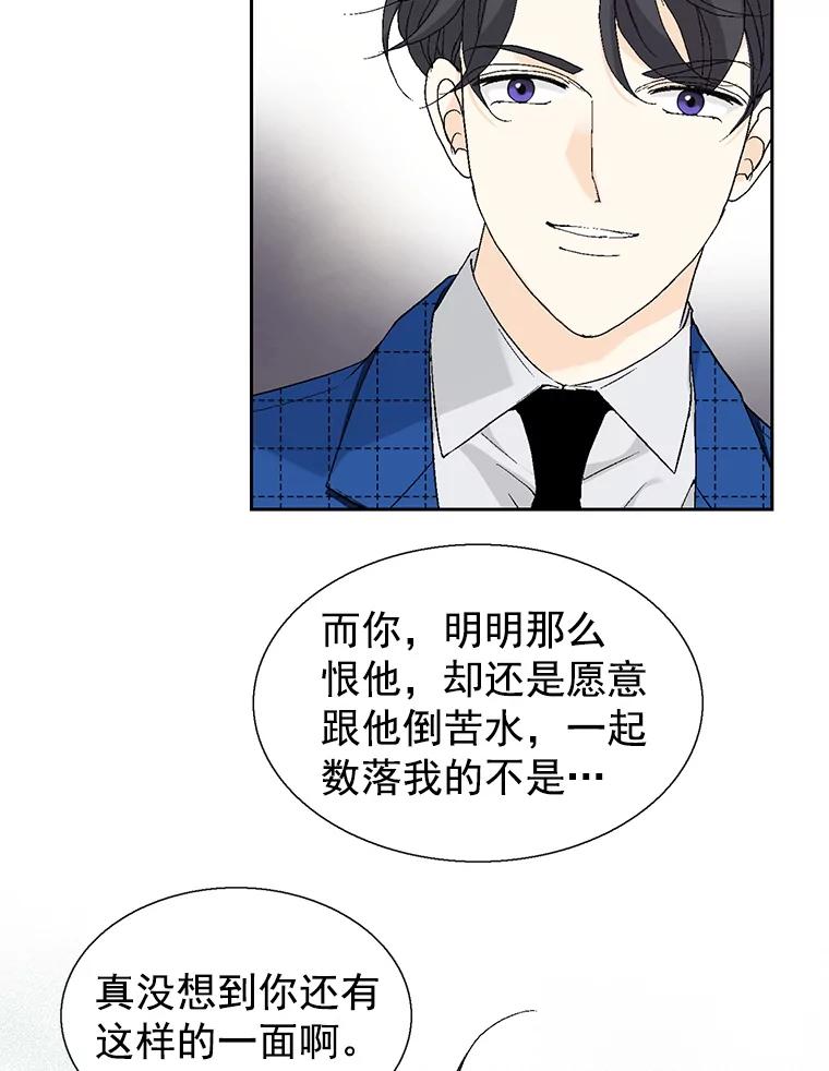 《我喜欢春天般的你》55.我们该怎么办？ 第47页