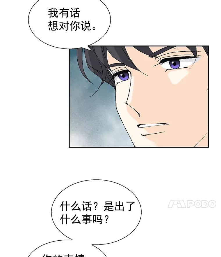 《我喜欢春天般的你》55.我们该怎么办？ 第32页