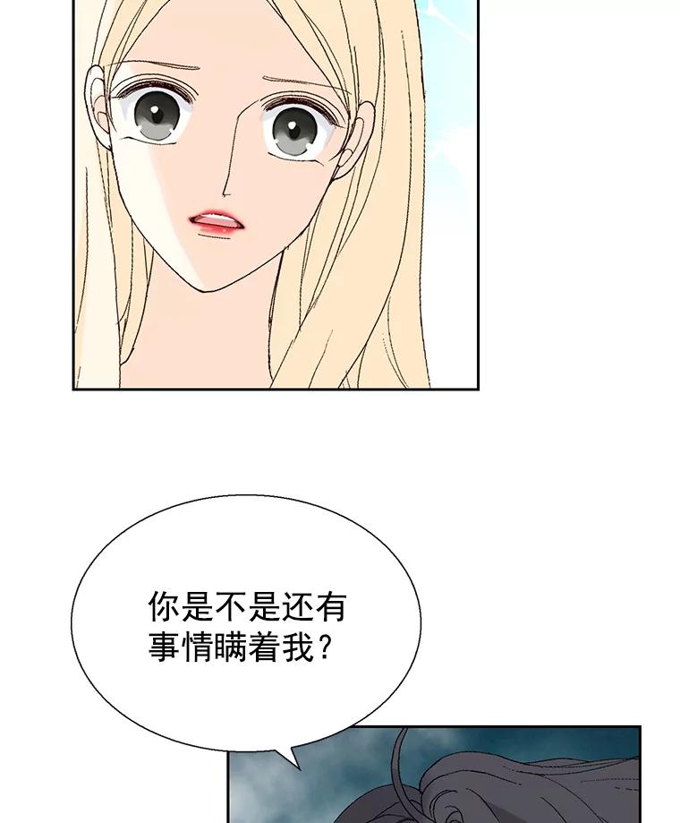 《我喜欢春天般的你》55.我们该怎么办？ 第75页