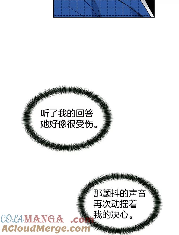 《我喜欢春天般的你》55.我们该怎么办？ 第21页