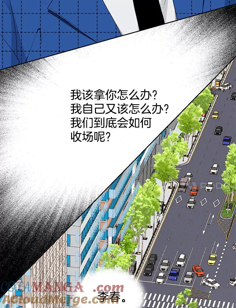 《我喜欢春天般的你》55.我们该怎么办？ 第25页