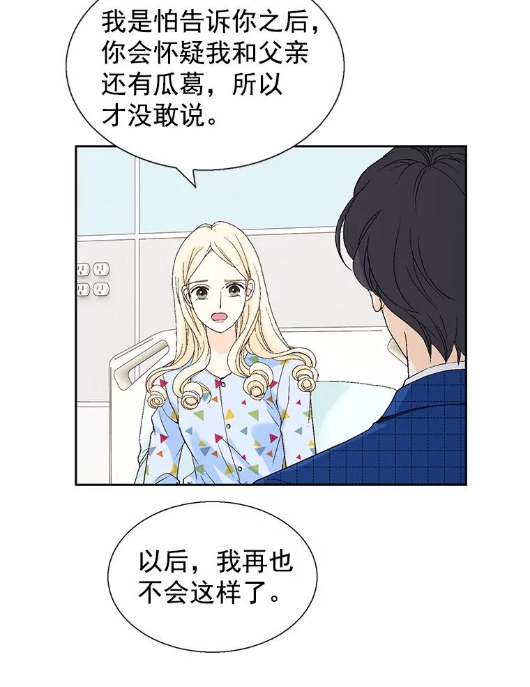 《我喜欢春天般的你》55.我们该怎么办？ 第72页