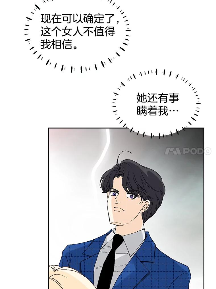 《我喜欢春天般的你》55.我们该怎么办？ 第83页
