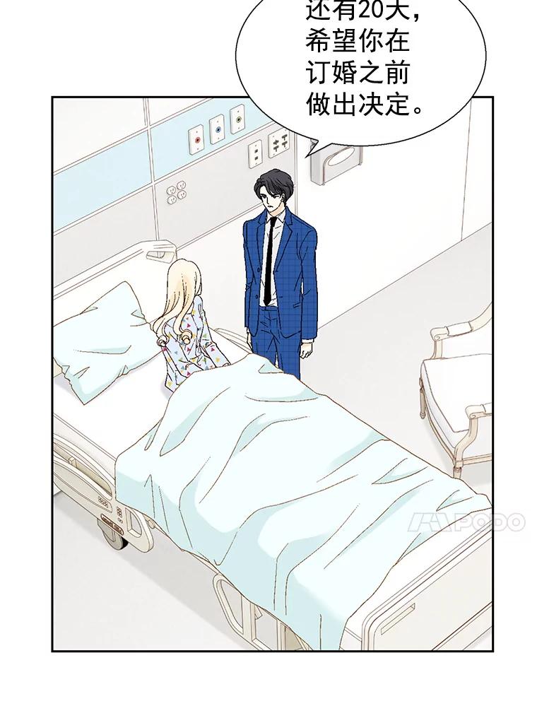 《我喜欢春天般的你》55.我们该怎么办？ 第86页