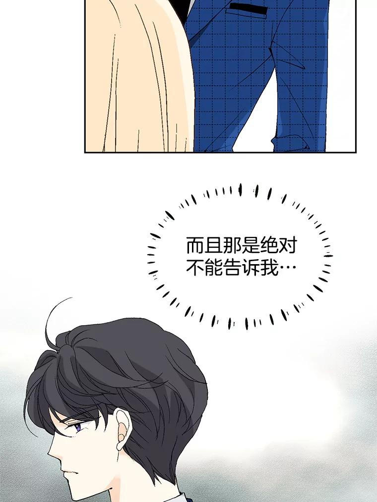 《我喜欢春天般的你》55.我们该怎么办？ 第84页