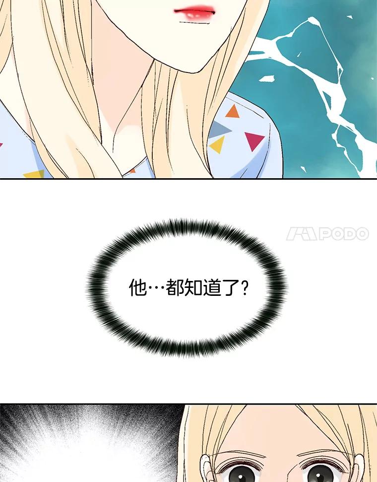 《我喜欢春天般的你》55.我们该怎么办？ 第56页