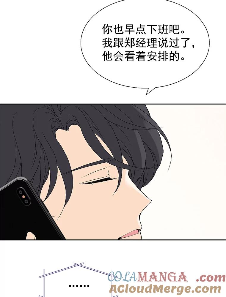 《我喜欢春天般的你》55.我们该怎么办？ 第9页