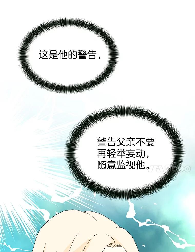 《我喜欢春天般的你》55.我们该怎么办？ 第66页