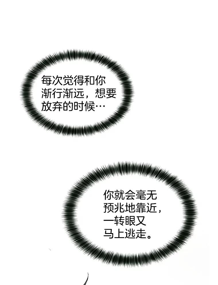 《我喜欢春天般的你》55.我们该怎么办？ 第23页