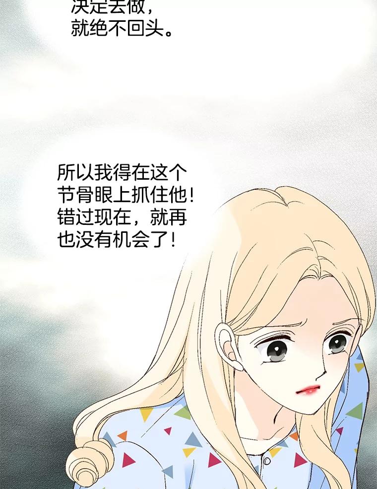 《我喜欢春天般的你》55.我们该怎么办？ 第70页