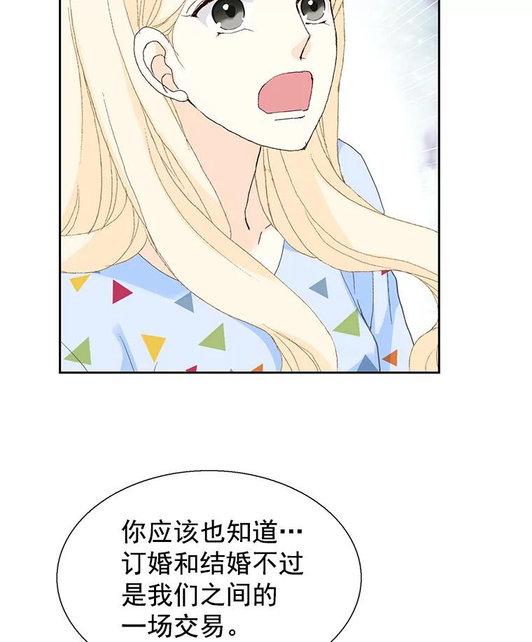 《我喜欢春天般的你》55.我们该怎么办？ 第88页