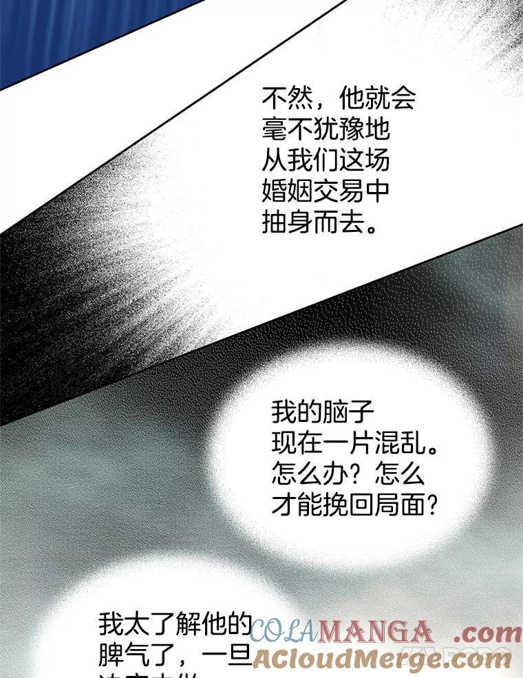 《我喜欢春天般的你》55.我们该怎么办？ 第69页