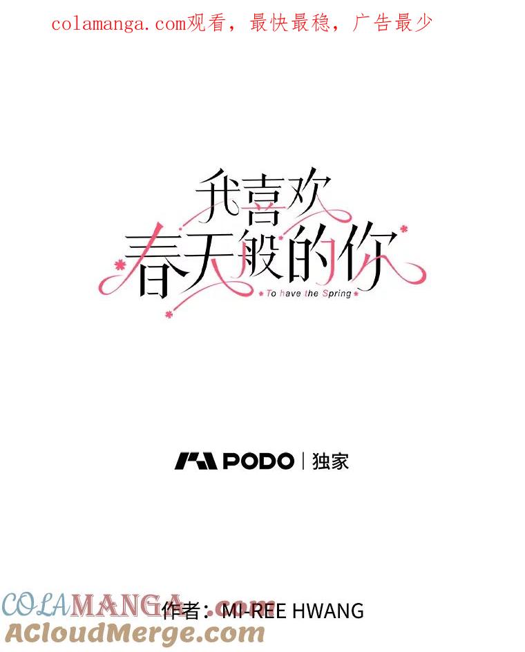 《我喜欢春天般的你》55.我们该怎么办？ 第1页
