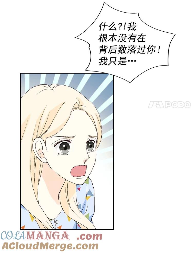 《我喜欢春天般的你》55.我们该怎么办？ 第49页