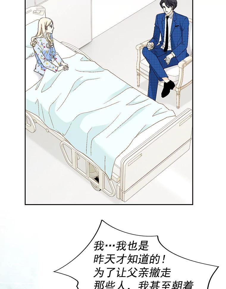 《我喜欢春天般的你》55.我们该怎么办？ 第58页
